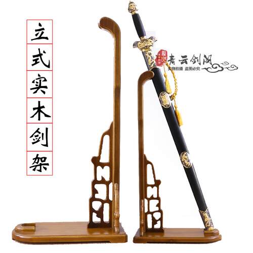 立式剑架实木落地刀剑托架斜放剑座镇宅宝剑架子鹅头架兵器展示架