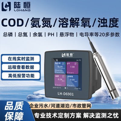 在线COD检测仪多参数氨氮自动监测水质pH余氯溶解氧浊度电导分析