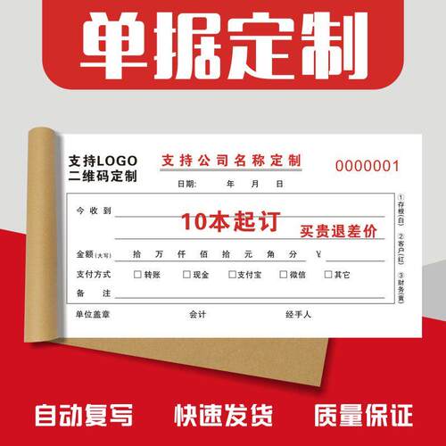 收据定制送货单二联销货清单三联出入库单据订制台班单覆写过磅单
