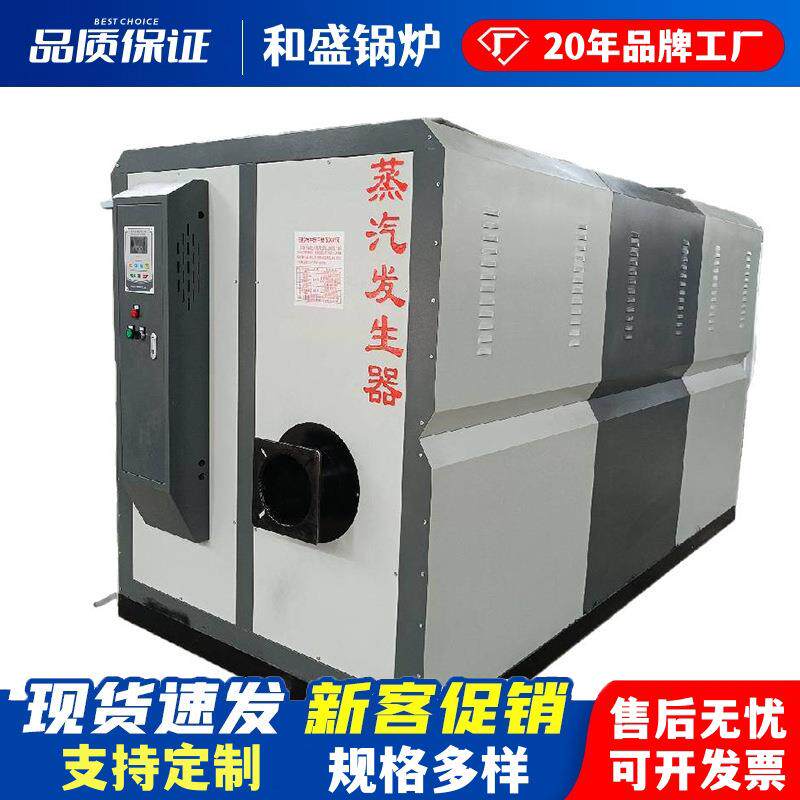 卧式生物质蒸汽发生器四回程蒸汽锅炉食品商用全自动蒸汽发生器