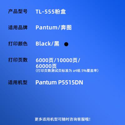 适用奔图P5515DN粉盒TL-555H/X P5515DN打印机墨粉盒DL-555硒鼓架