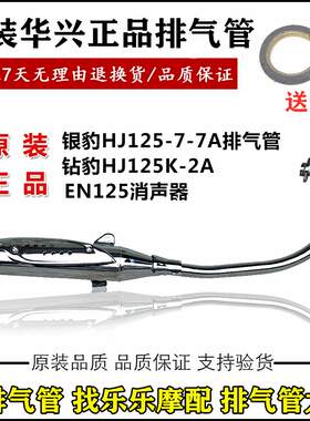 适用钻豹机车配件HJ125K-2A排气管锐爽EN125银豹HJ125-7A消音器