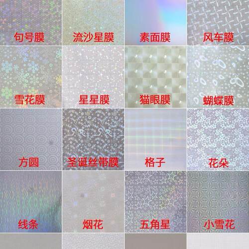 厂家直销镭射热裱膜 覆膜机预涂膜 素面玻璃碎膜冷裱膜金葱闪光膜
