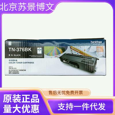 原装兄弟TN-376粉盒HL-L9200 DCP-L8400 MFC8650打印机碳粉盒硒鼓