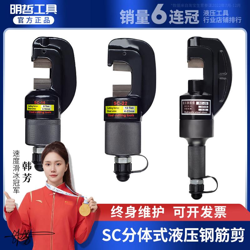 两件式钢筋剪SC-16-25 32液压钢筋切断工具6-32mm电动液压钢筋剪