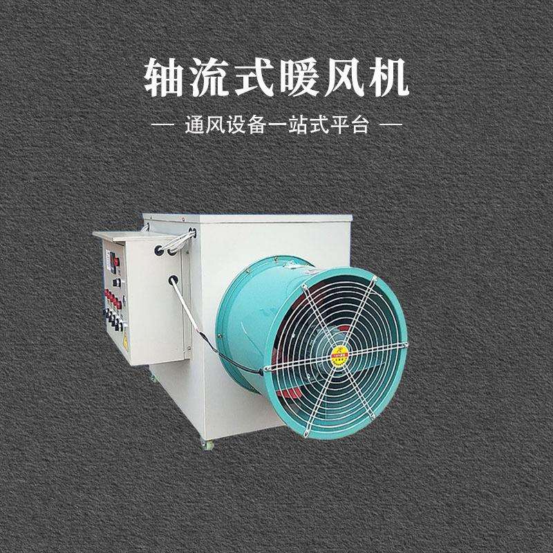 轴流式暖风机车间用工业热水温室花卉养殖蒸汽风扇型GS