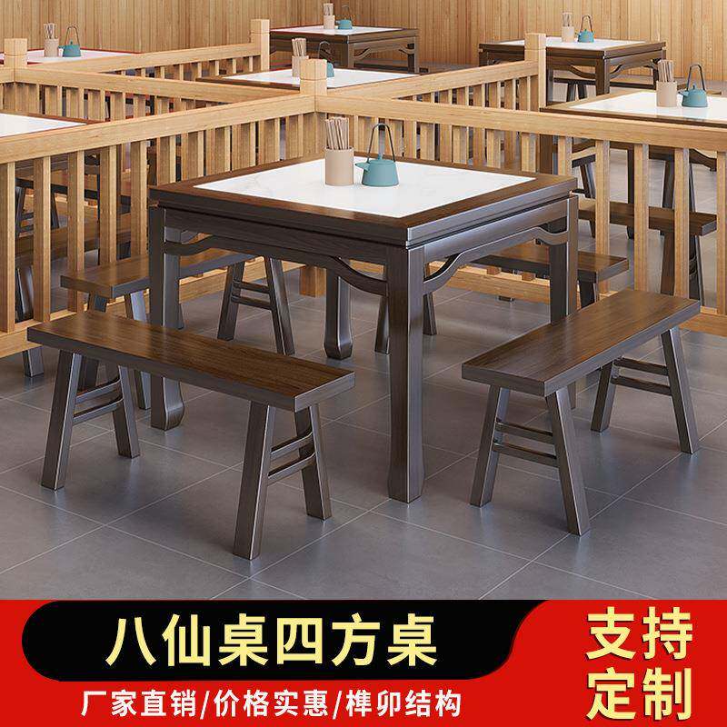 家岩板实仙木四方桌2745老式八桌新中式饭店农乐餐桌仙餐椅商用八