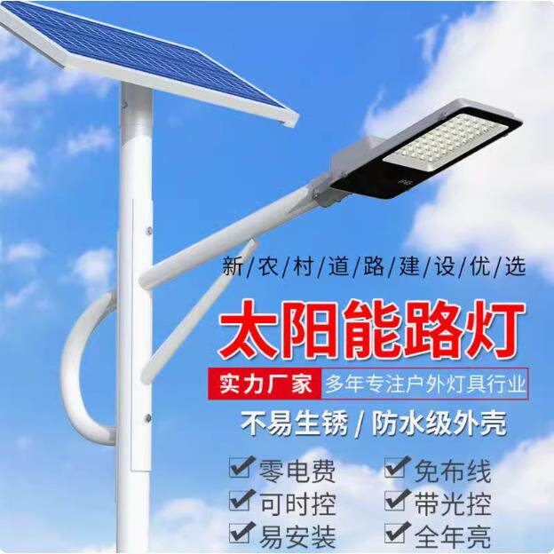 太阳能路灯新农村6米路灯全套带杆大功率户外8米工程道路照明灯