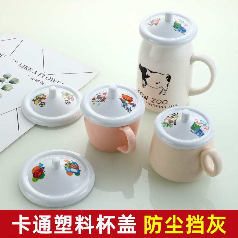 卡通塑料水杯盖彷瓷茶杯盖玻璃杯盖早餐杯盖子配件防尘马克杯盖子