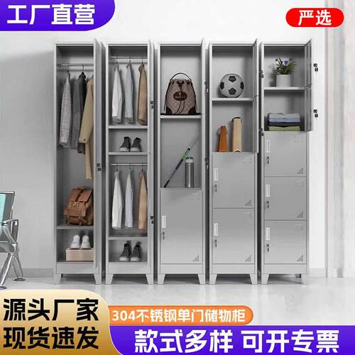 不锈钢员工宿舍更衣柜多格304不锈钢储物柜带锁单门收纳柜铁皮柜