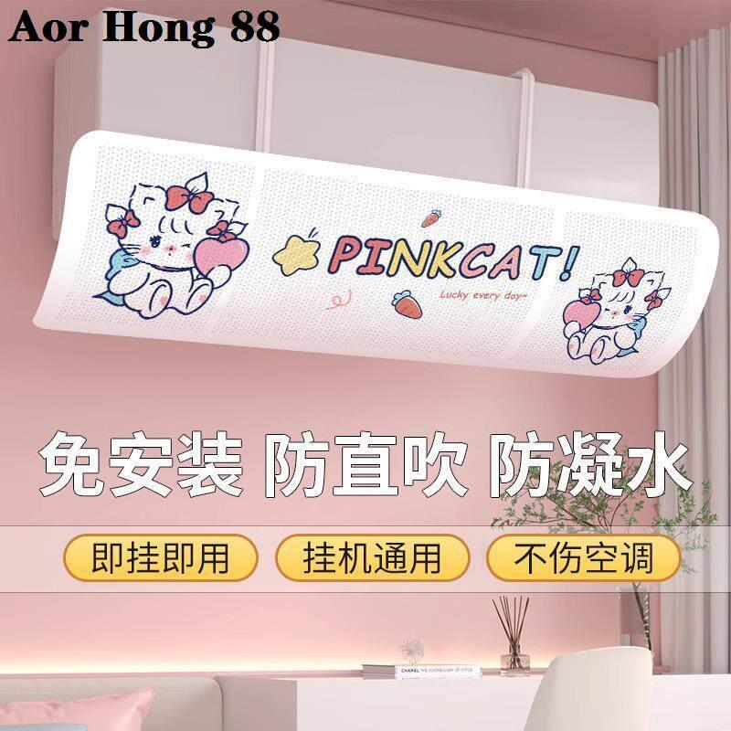 卡通可爱空调挡风板防直吹冷气出风口挡板月子遮导风罩通用免安装