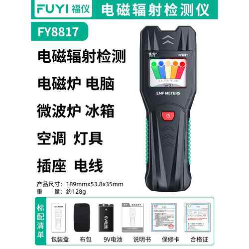 正品福仪仪妇电磁检辐射测仪高精度专业电离测试孕家用放射性报警