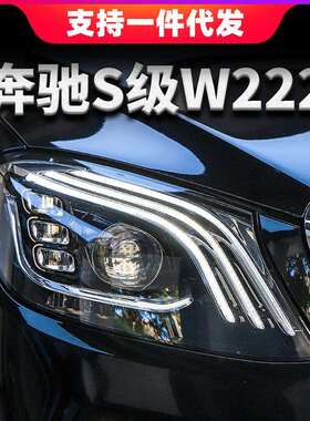 适用14-18款奔驰W222S级320350400新款迈巴赫大灯总成全LED日行灯