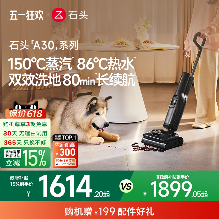 政府补贴】石头A30系列全自动智能清洗拖吸一体机家用洗地机