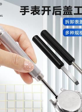 多用途钟表维修工具铝柄拆表修表撬刀翘底盖手表开后盖换电池撬刀