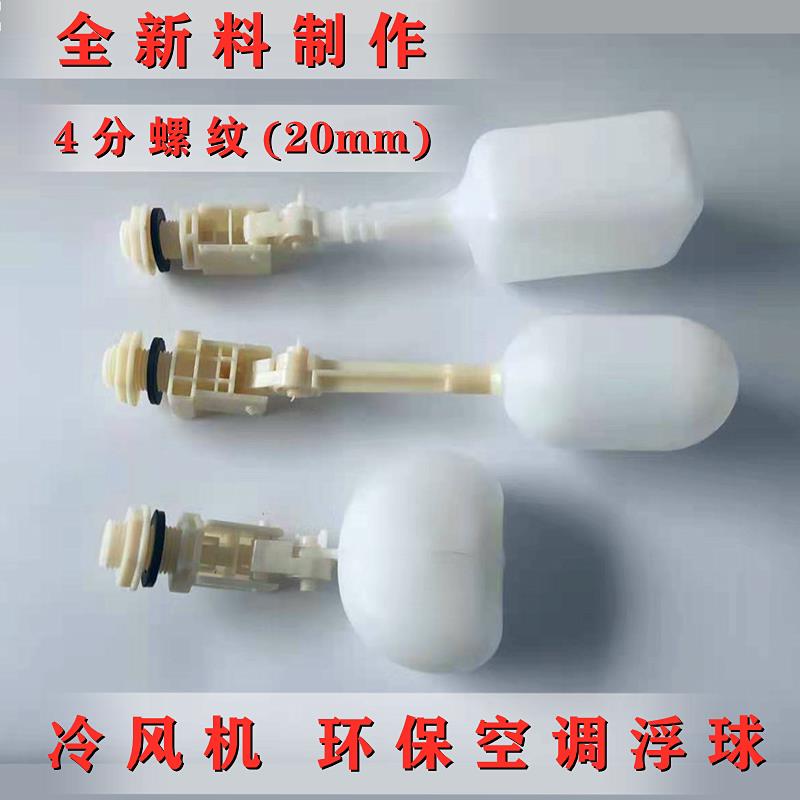 水塔自动浮球阀4分6分浮球开关水位塑料控制器小型水箱进水阀