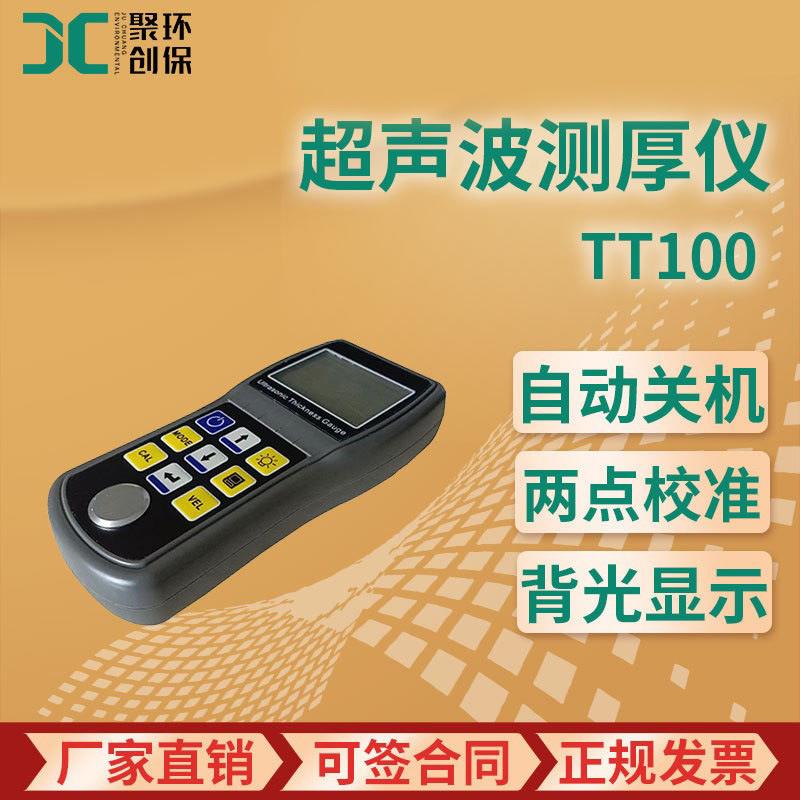 测厚仪超声波良导体材料厚度检测仪TT100超声波测厚仪