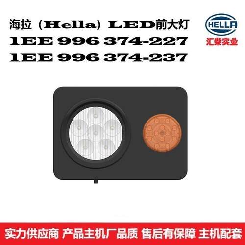 地勤设备：牵引车、行李车 1EE 996 374-227 腾达专用LED前大灯