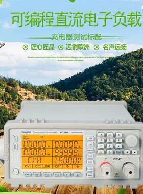 恒惠可编程直流电子负载MEL8511/8512/8512C/8512B/8513/8513C