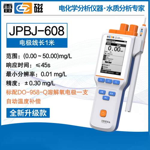 高档上海雷氧磁PB-6P07AL可携式溶解氧测定仪B-608/609/610L溶仪
