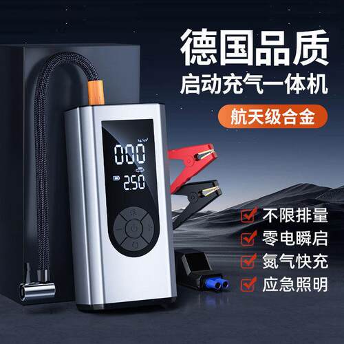 电动打气泵汽车应急启动电源电瓶紧急强搭电宝打火神器车载充气泵