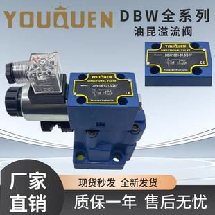 电磁溢流阀DBW10B/24V 220V DBW20B/30B 31.5MPA液压调压阀油昆
