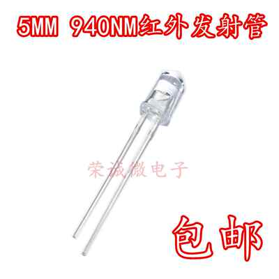 5mm红外线 线LED灯 F5红外灯珠监控摄像遥控器 940nm红外发射管AI