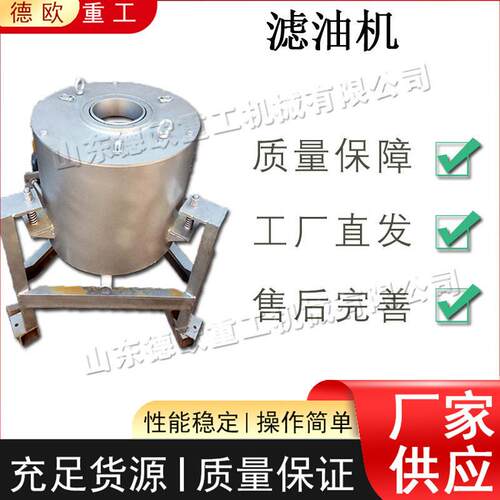 立式食用油滤油机电动水油分离过滤机全自动油坊离心分离机