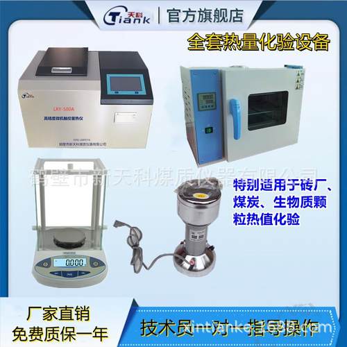 煤炭热值检测仪砖厂化卡仪全套生物质颗粒热值化验设备燃油量热仪