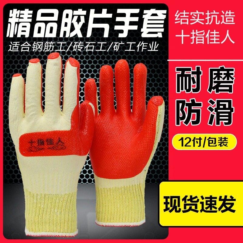 厂家十指佳人加厚软胶片手套防滑耐磨建筑工地搬砖干活手套