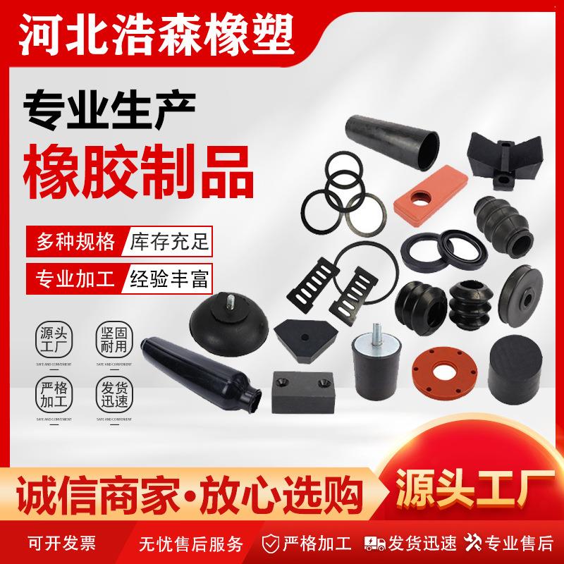 定 做橡胶异形件工业用橡杂件EPDM橡胶件橡胶缓冲垫汽车橡胶件