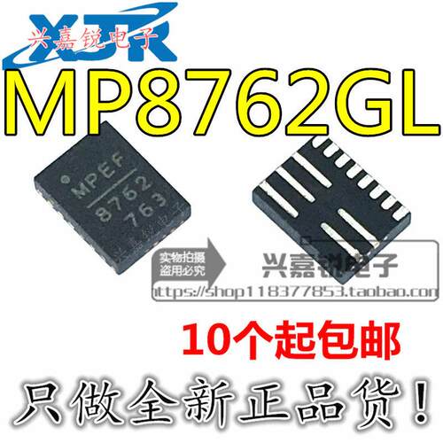 MP8762 MP8762GL-Z 全新原装QFN16 10A 18V直流/直流开关转换器