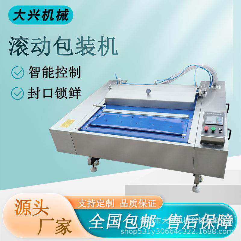滚动式多功能粽子玉米真空包装机全自动酸菜包装设备火锅料封口机