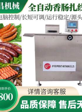 腊肠哈尔滨红肠扎线机猪肉肠分段打结机多功能商用香肠扎线机厂家