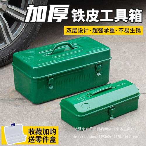 铁皮工具箱加厚收纳盒车载家用铁盒汽修金属五金货车带锁维修小号