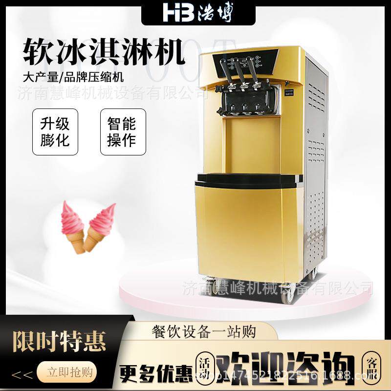浩博9228冰淇淋机立式全自动甜筒机商用台式冰激凌机圣代雪糕机器