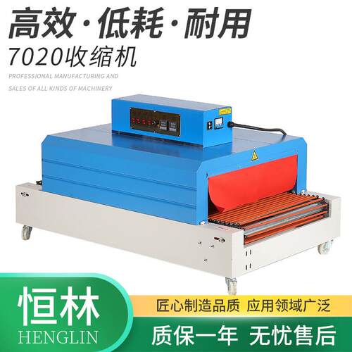 7202型全自动收缩机覆PVC膜缩膜塑封机远红外线热缩膜包装机