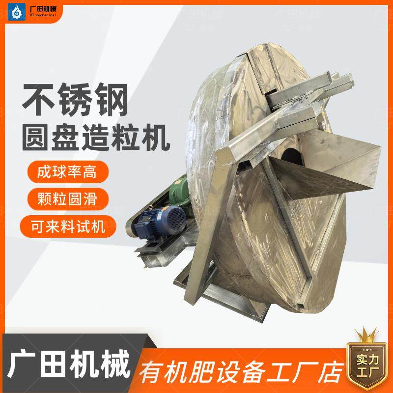 不锈钢圆盘造粒机圆球颗粒机粉料湿法制粒机盘式滚球机可加防尘罩