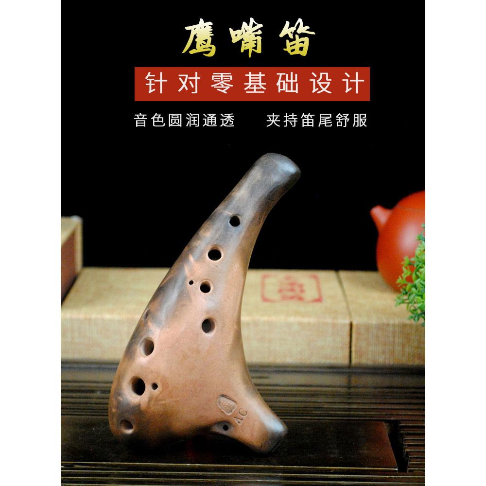鹰嘴12孔AC陶笛 初学入门送教材专业演奏级调音三满陶笛改良款