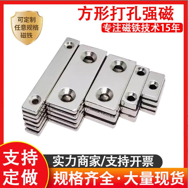 厂家磁铁N30-N52吸铁石强磁m4孔长方形打孔磁铁磁钢门吸磁铁
