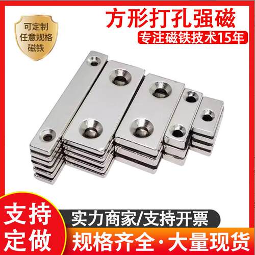 厂家磁铁N30-N52吸铁石强磁m4孔长方形打孔磁铁磁钢门吸磁铁