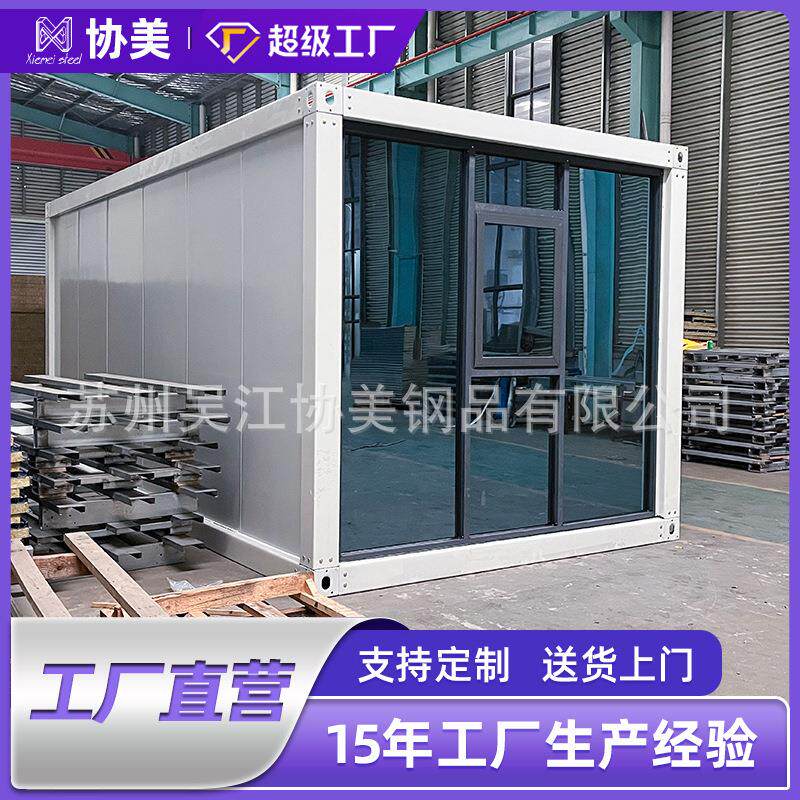 集装箱移动房活动板房彩钢板临时工地住人简易房户外隔离房快拼箱
