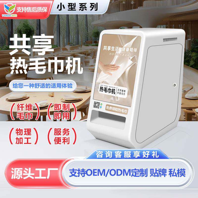 共享热毛巾售货机压缩毛巾加热机扫码智能商用加热毛巾机快热