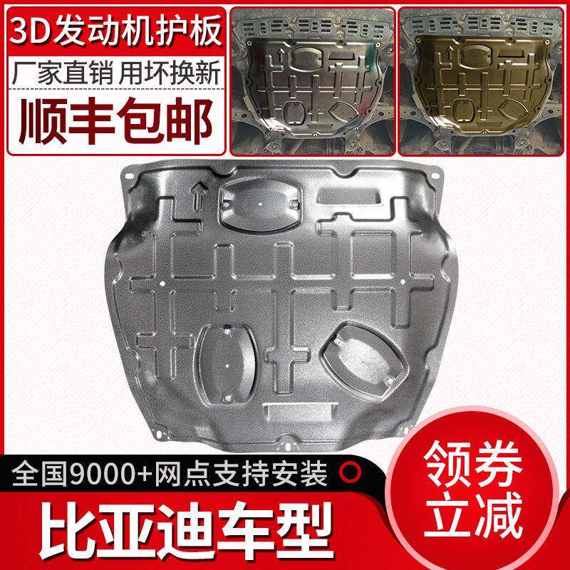 比亚迪宋max发动机护板s6秦pro唐二代s7速锐f3原厂底盘装甲改装