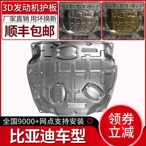 比亚迪宋max发动机护板s6秦pro唐二代s7速锐f3原厂底盘装甲改装