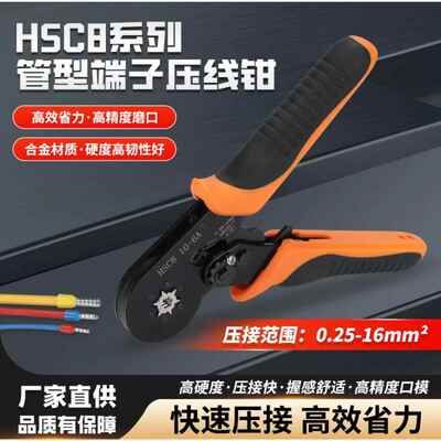 HSC8 10-6AVE管型端子针形接线端子冷压线耳铜鼻子电线接头压线钳