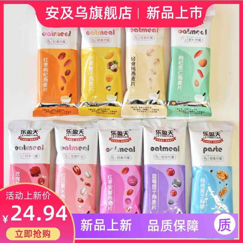 盈天轻食代餐燕麦片核桃红豆薏米红枣紫薯营养早餐冲饮速食谷物