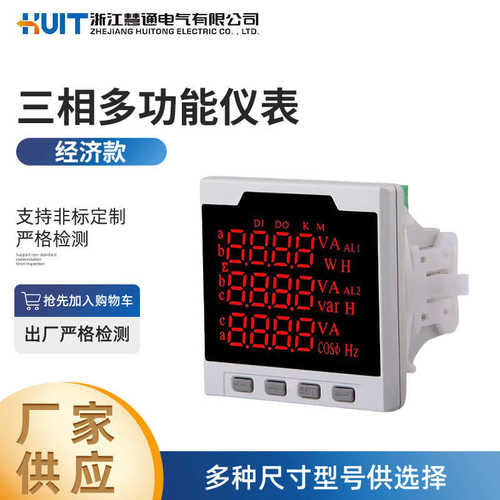 多功能表经济款电力仪表三相液晶多功能表 HT8Y-3S9 A智能液晶