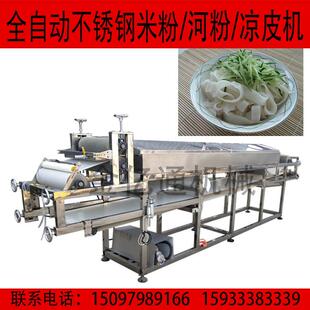 商用陕西凉皮河粉一体机仿手工东北水晶大拉皮机全自动凉皮蒸箱