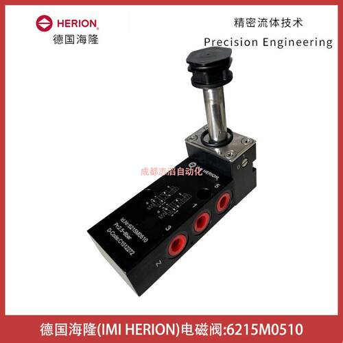 6215M0510德国海隆HERION电磁阀低温型板式安装-埃迈诺冠NORGREN